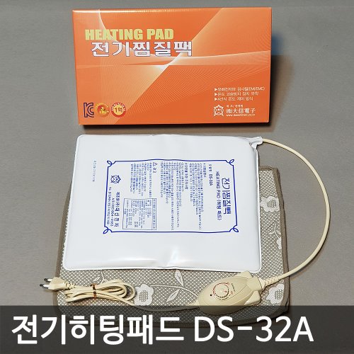 전기히팅패드 DS-32A (전기 찜질기)