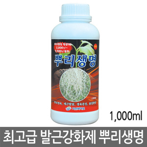 뿌리생명 1000ml (최고급 발근강화제 뿌리생육 세근발달 생육증진 품질향상)
